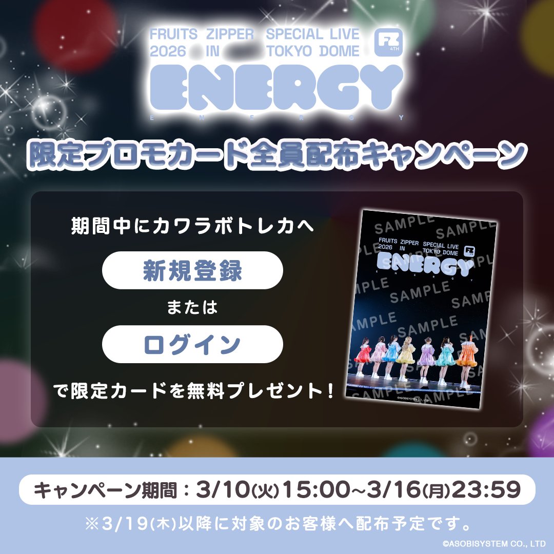 【公式】SUKISUKI トレカ for KAWAII LAB. tweet media