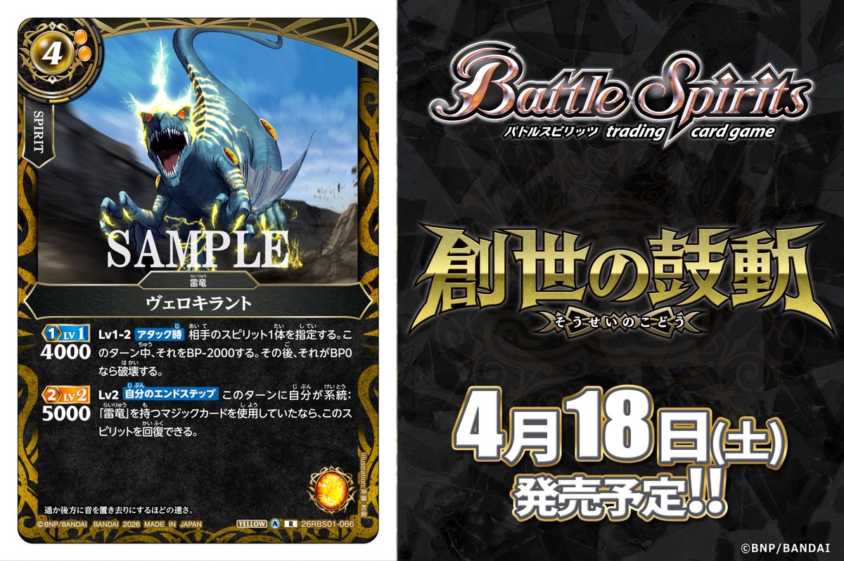 26RBS01カード紹介】 新規カード「ヴェロキラント」を公開！ 『バトル