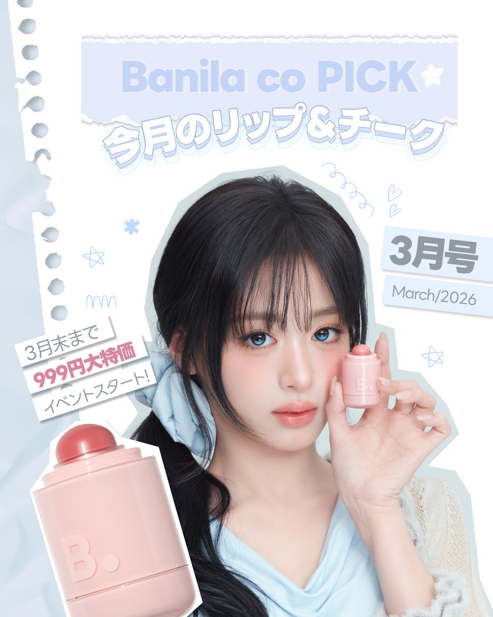 BANILA CO バニラコ on X: 