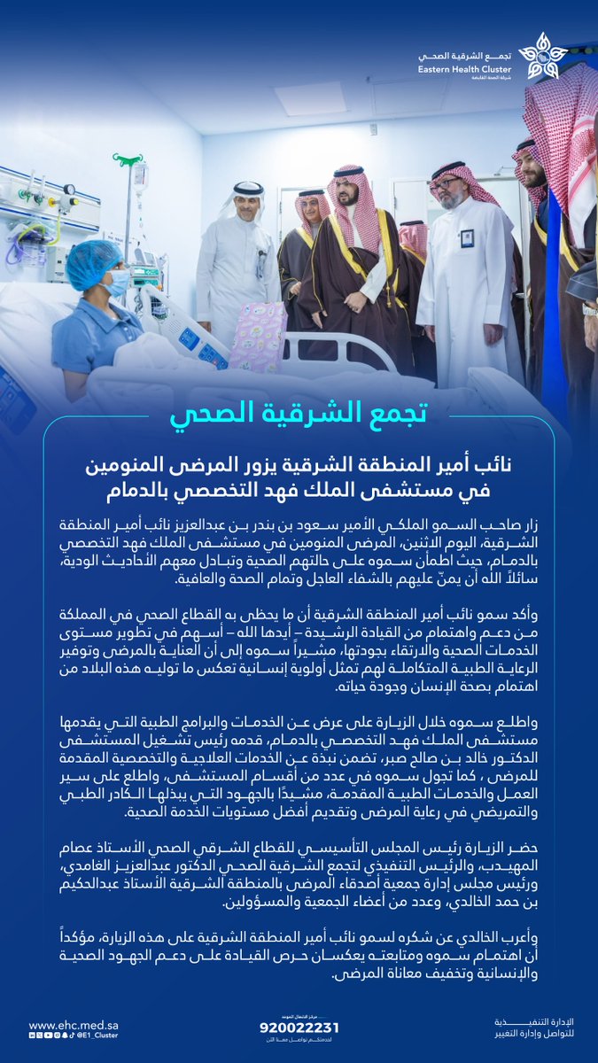 تجمع الشرقية الصحي tweet media