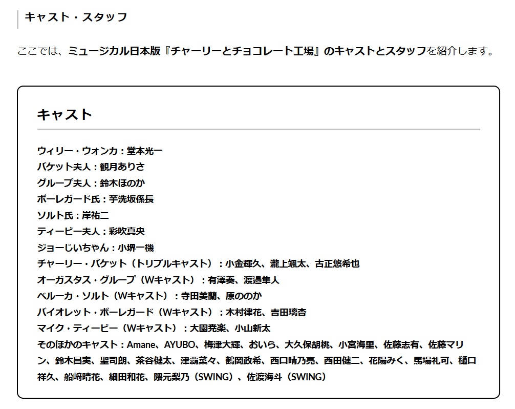 【チャーリーとチョコレート工場】

いよいよ今月27日から上演開始🍫

#堂本光一 主演ミュージカルの  

・日程 
・会場 
・キャスト 
・チケット入手方法  

など気になる情報を知りたい方は下記の記事をチェック！ 

cal-cha.com/musical/129531

#チャーリーとチョコレート工場