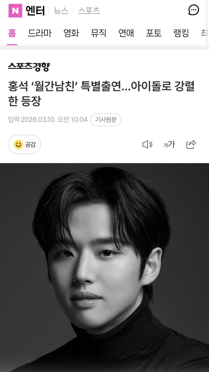 pentagon_promo's tweet photo. 📣 #HONGSEOK - New NAVER article about his special appearance in <월간남친>, “Boyfriend On Demand” airing on #Netflix now!

Have you seen him yet? You can watch him in EP. 09 at 11:30 minutes. Let’s show him our support!! 😊

https://t.co/MKjQ0PV5SI

#홍석 #PENTAGON #펜타곤 
#월간남친 #BoyfriendOnDemand 
#앤드마크 #ANDMARQ