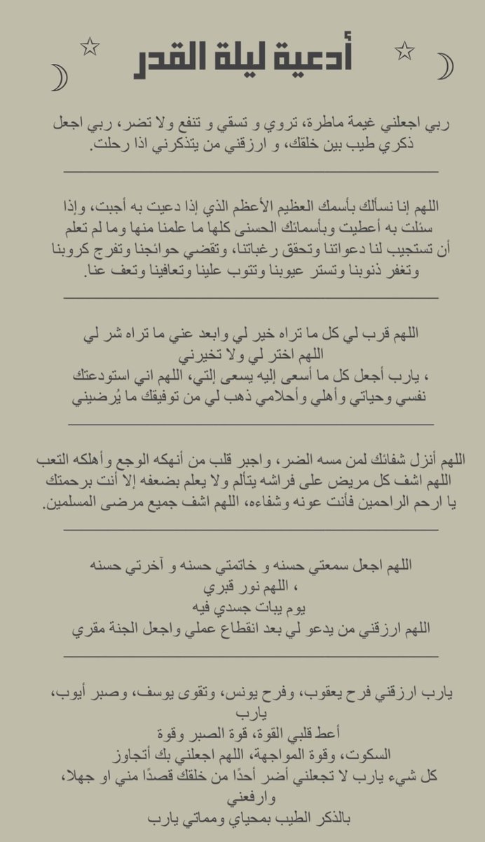 أدعية ليلة القدر