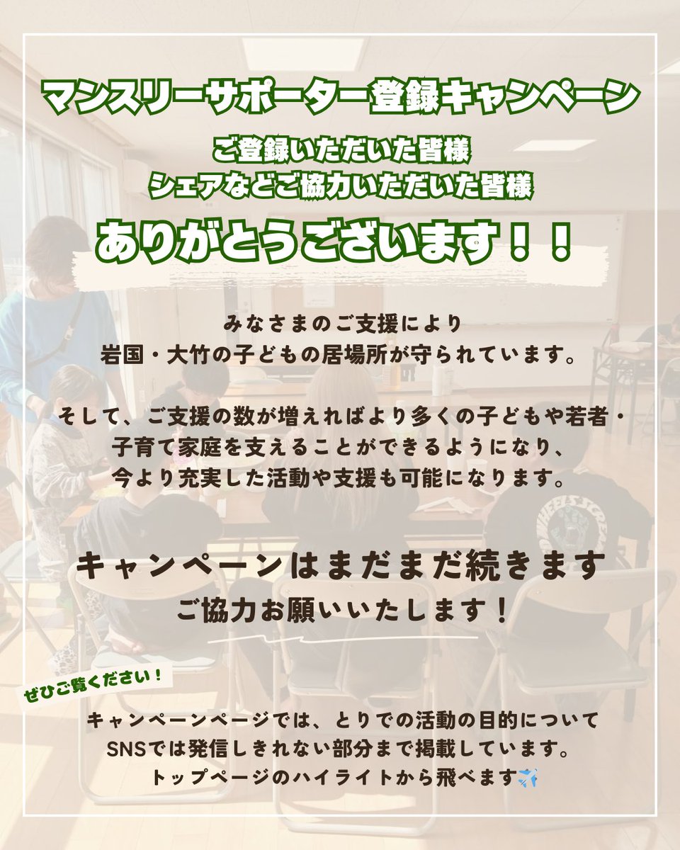 特定非営利活動法人とりで【岩国市・大竹市】 tweet media