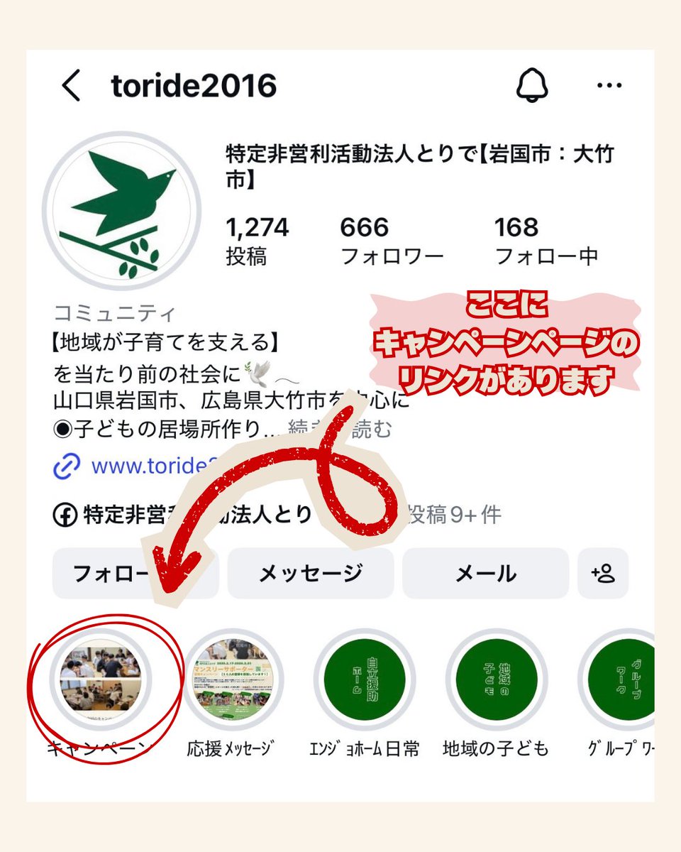 特定非営利活動法人とりで【岩国市・大竹市】 tweet media