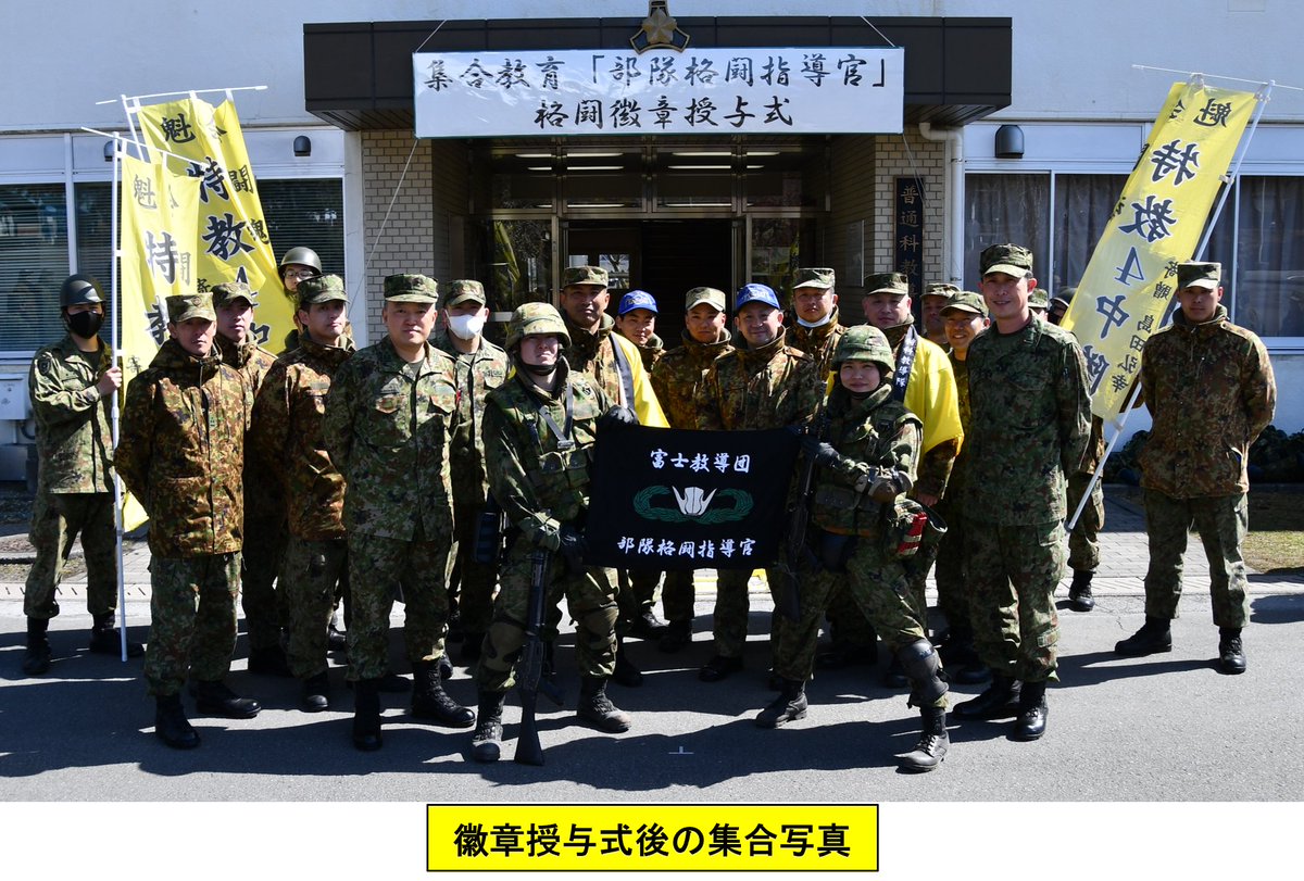団部隊格闘指導官集合訓練（令和8年1月13日（火）～3月6日（金