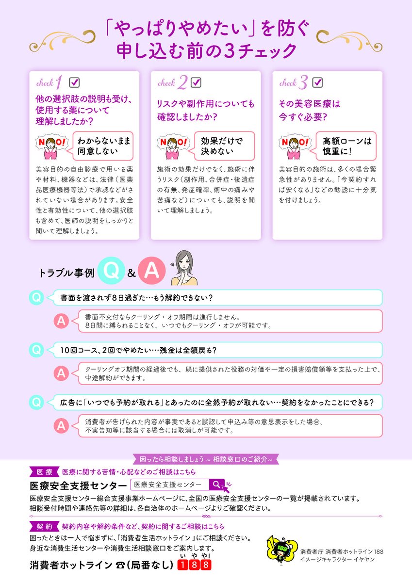 消費者庁 tweet media