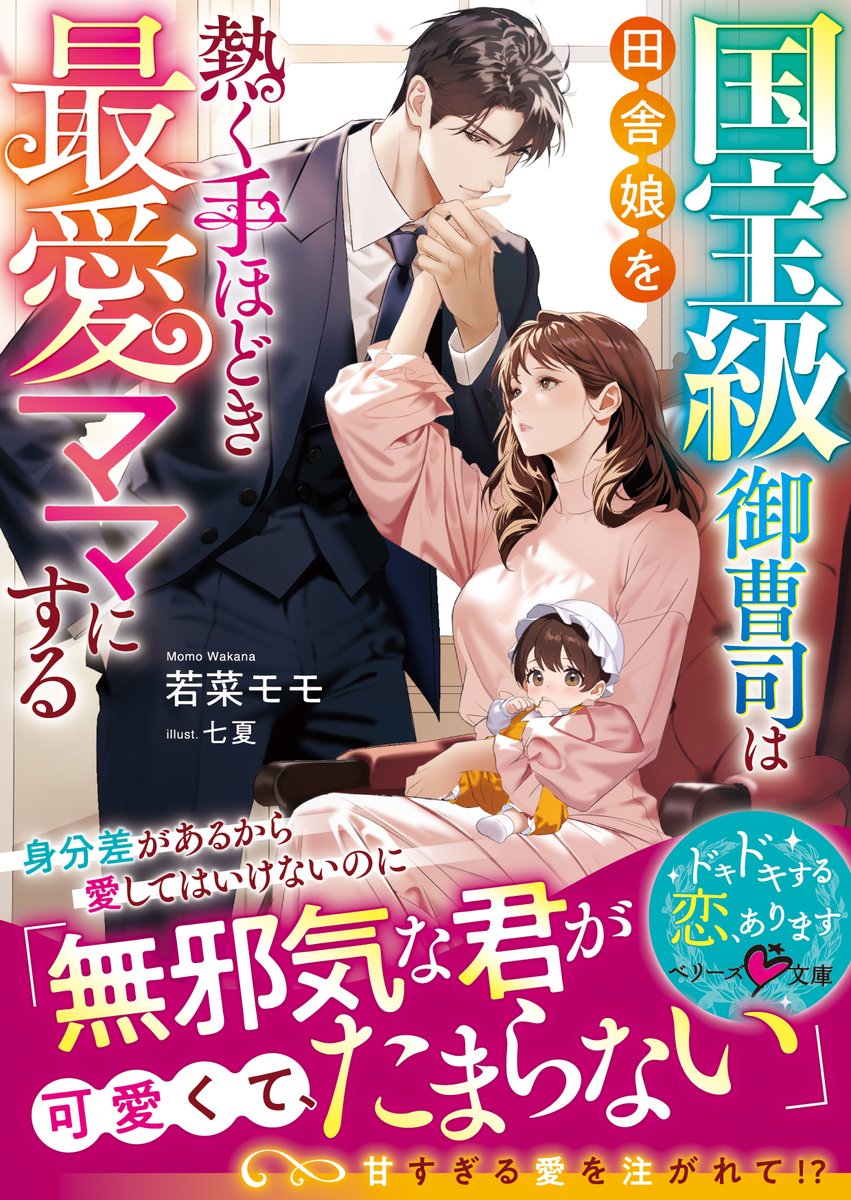 ベリーズ文庫編集部@毎月10日発売！ tweet media