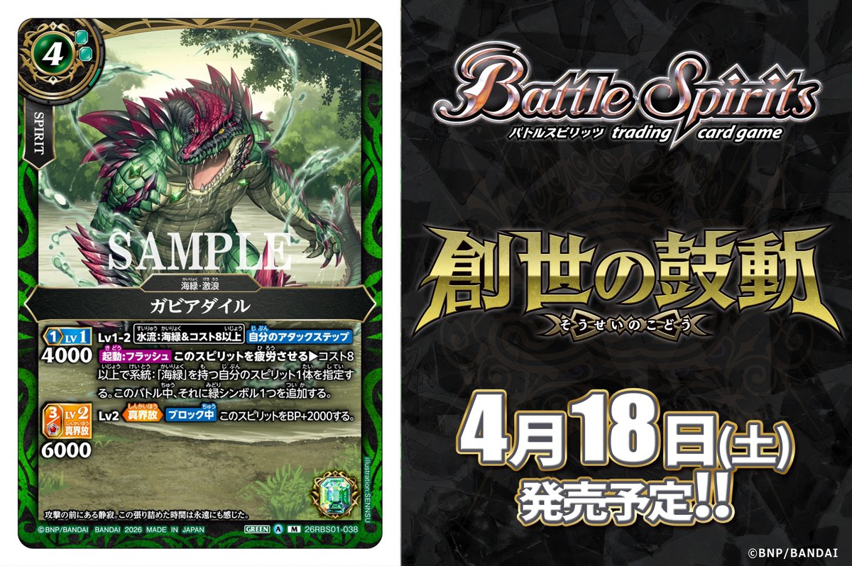 26RBS01カード紹介】 新規カード「ガビアダイル」を公開！ 『バトル