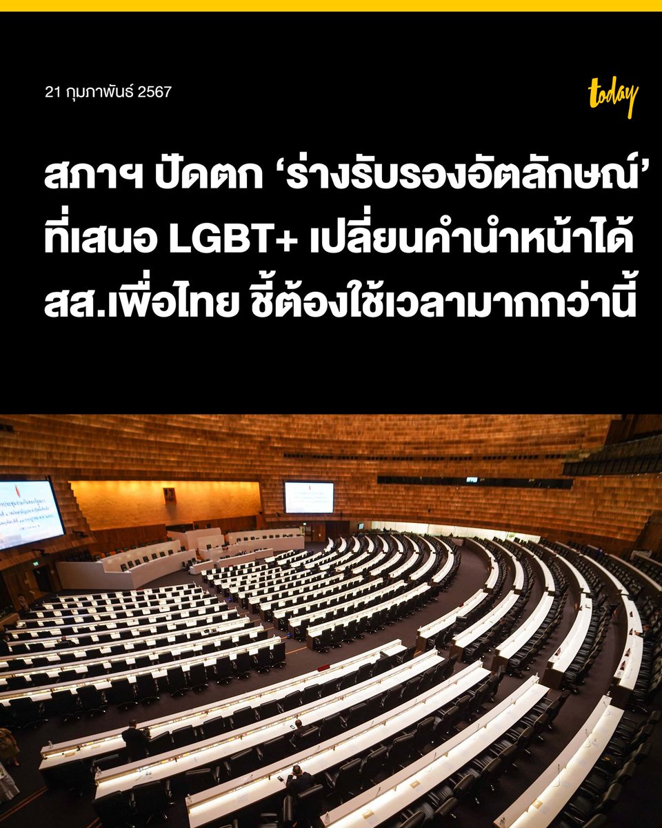 เค้าเคยผลักดันไปแล้วรอบนึงตอนปี 67 โดนตีตกแล้วจะเอาอีกรอบเหรอเนี่ย เวร