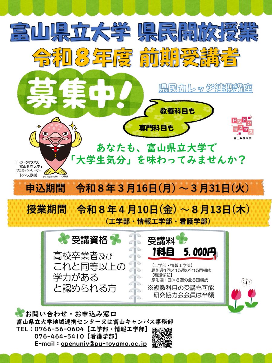 富山県立大学 tweet media