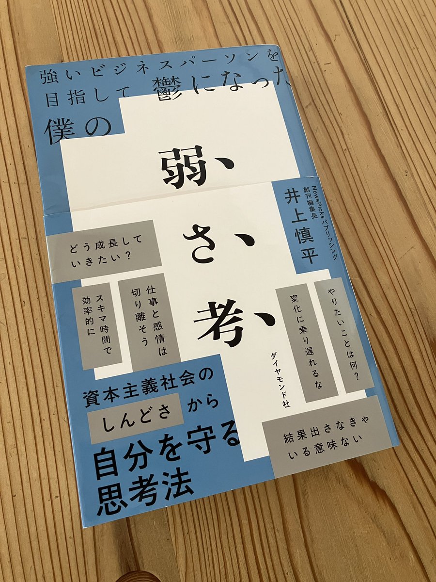 kentakurage's tweet photo. 屋号を考えているときに井上慎平さんの　#弱さ考　という本にすごく影響を受けている。
弱いままどう生存していくかということをすごく考えさせられて、そこから自然と「くらげ」をモチーフにしようと思い立ち、「くらげ設計舎」という屋号になった。 https://t.co/7IYJ2DeRzp