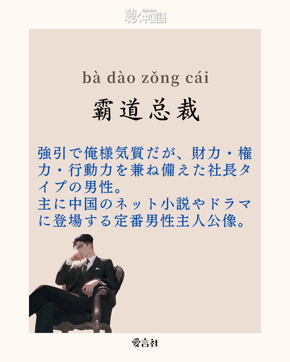 月刊『聴く中国語』@愛言社 tweet media