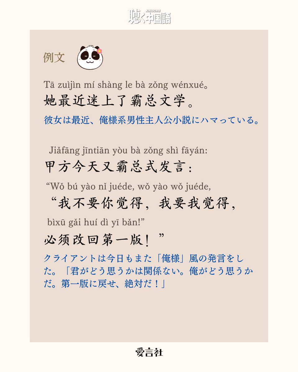 月刊『聴く中国語』@愛言社 tweet media