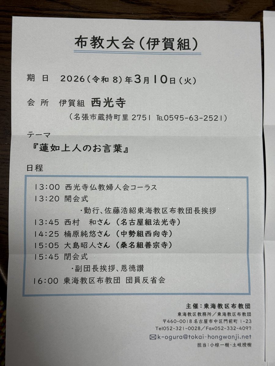 kaku7618's tweet photo. 再度ご案内です🌸
　本日13時より、三重県名張市西光寺で布教大会が開催されます。主催は東海教区布教団様です。どなた様でもご参加頂けます。
　現在、雪は降っておらず晴れています☀️
アクセス方法など詳細は自坊ホームページをご覧ください。
よろしくお願い致します🙇‍♂️
https://t.co/QARNXos1n5 https://t.co/EgL08sTdzn