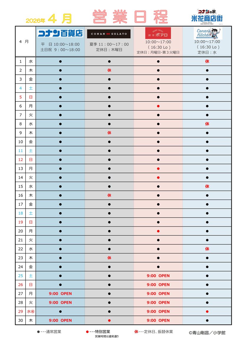 コナンの家 米花商店街 tweet media