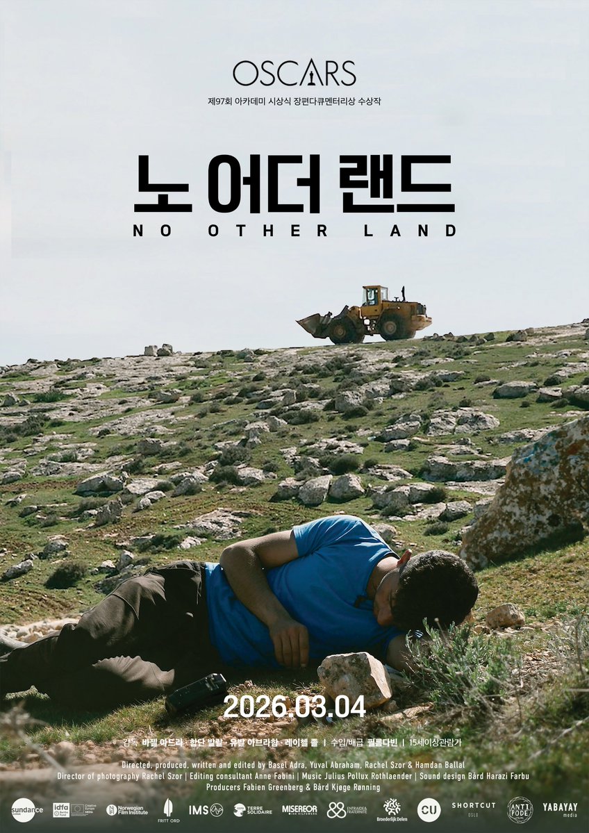 세계일보 | 약자의 땅은 없는가 <노 어더 랜드> (글: 맹수진 영화평론가) "마사페르 야타가 존재할 수 있는 이유는 “다른 땅은 없다(No Other Land)”며...
