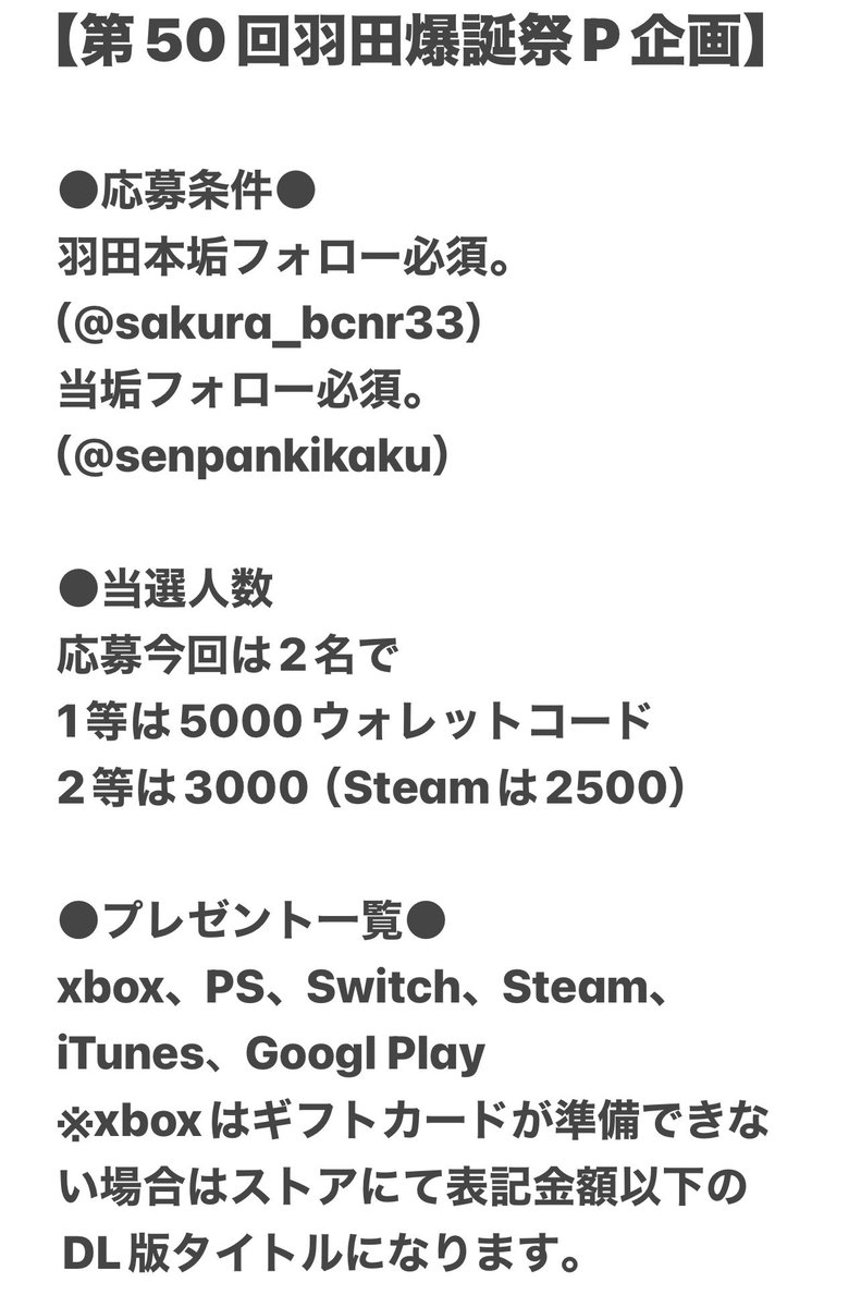 戦犯プレゼント企画@羽田企画 tweet media
