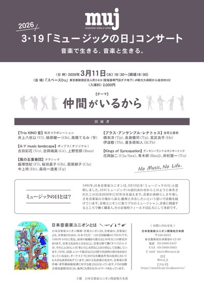 日本音楽家ユニオン【Office】 tweet media