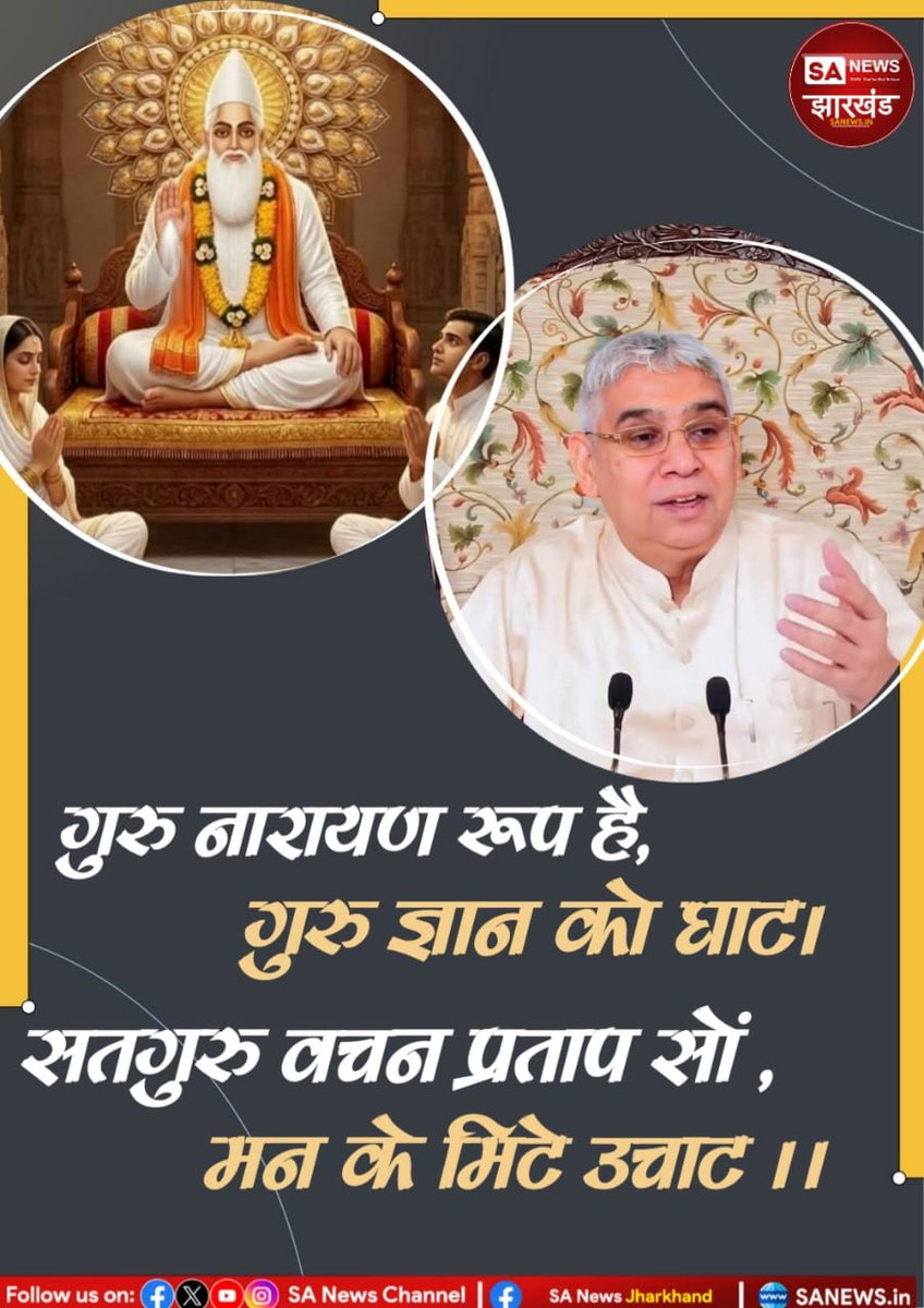 sanewsJharkhand's tweet photo. #anmolvachan #anmolvichar #SANewsJharkhand https://t.co/h9jC18afv2