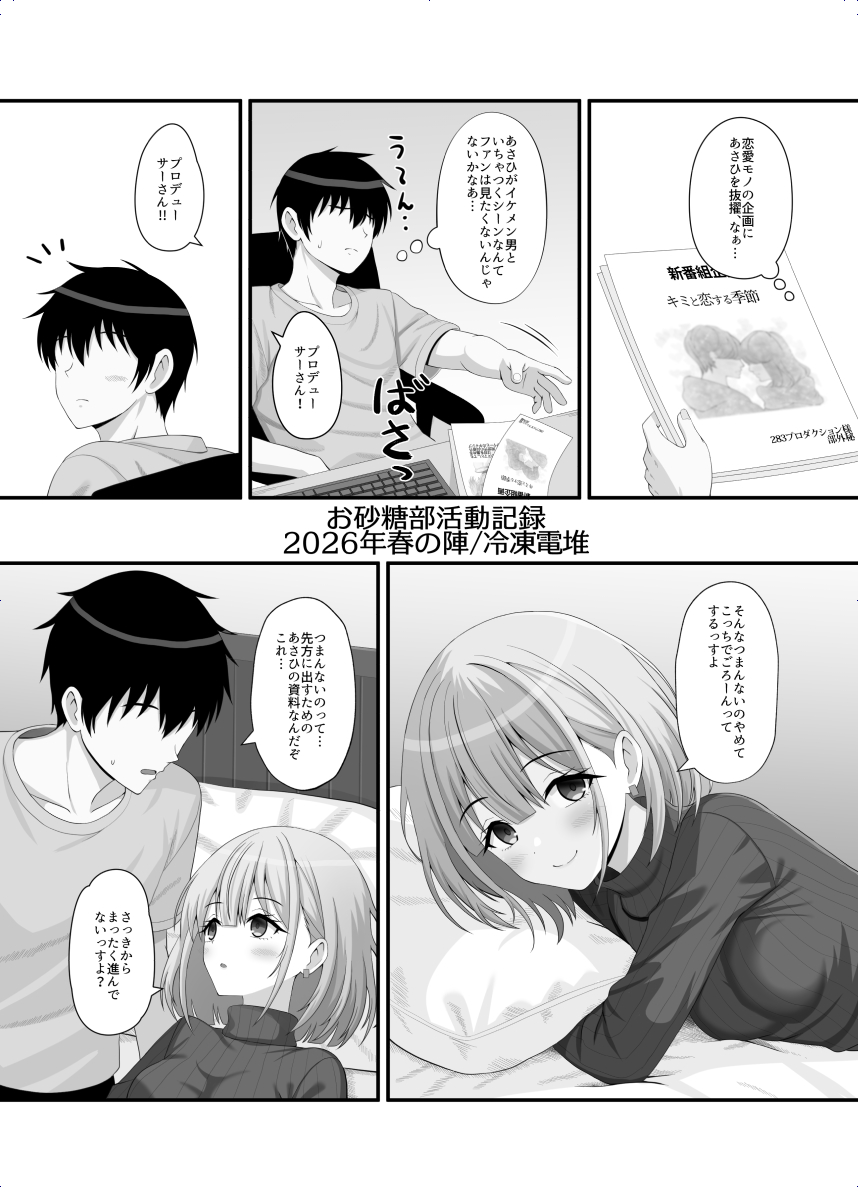 冷凍電堆@SSF10 ク-03 お砂糖部合同 tweet media