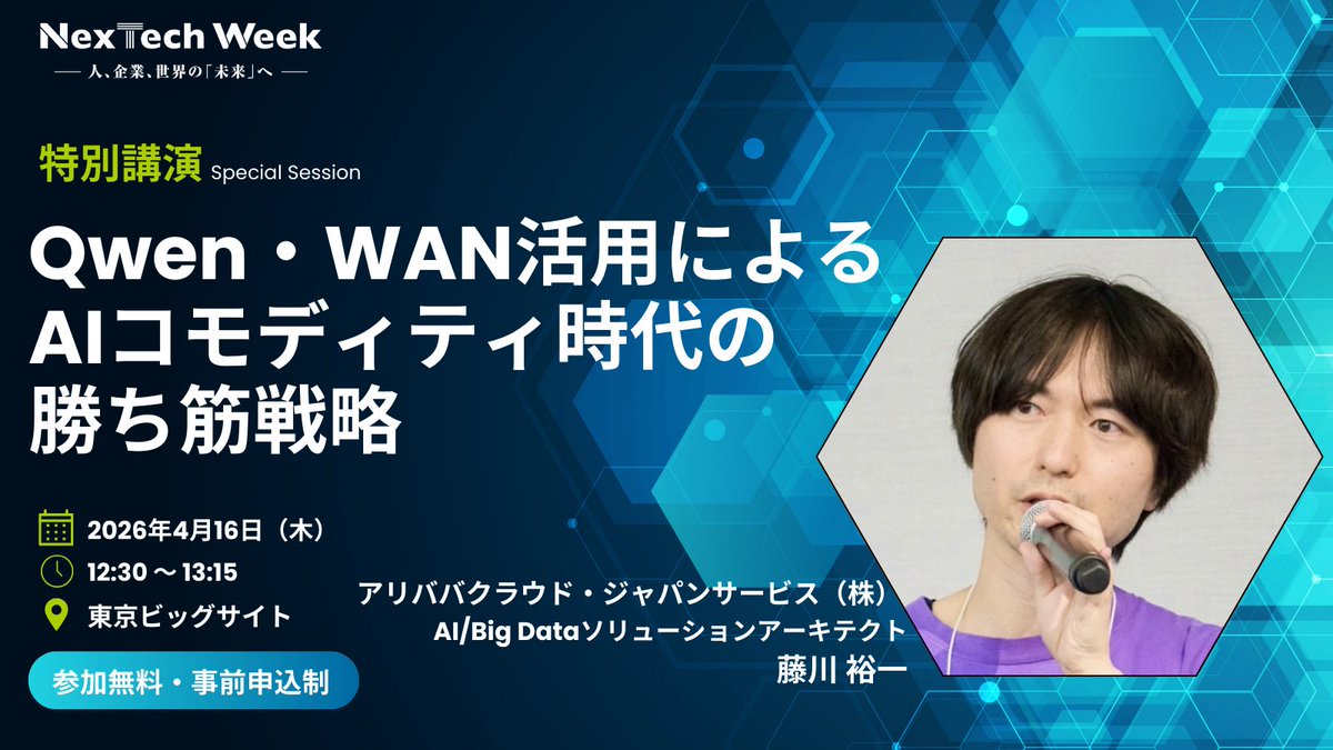 Alibaba Cloud（アリババクラウド） tweet media