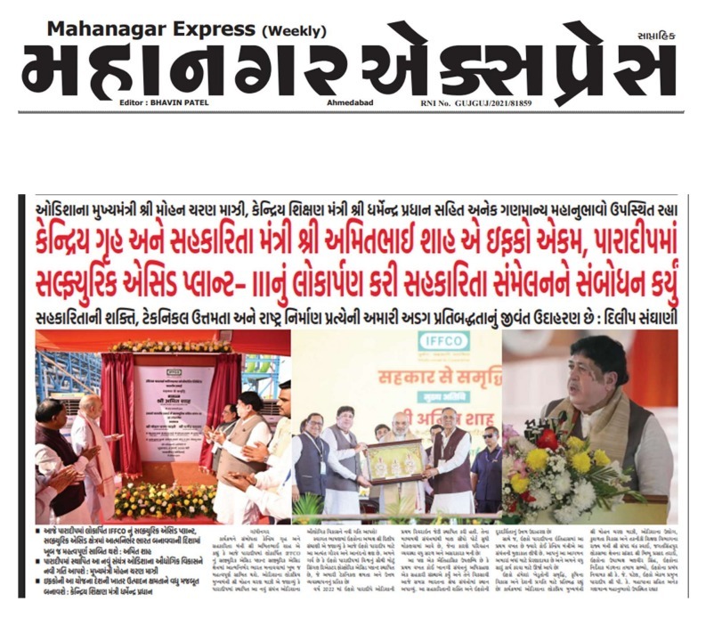 IFFCO_GUJ tweet media