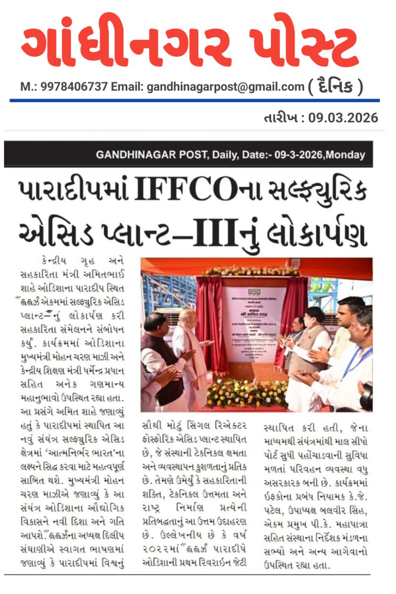 IFFCO_GUJ tweet media