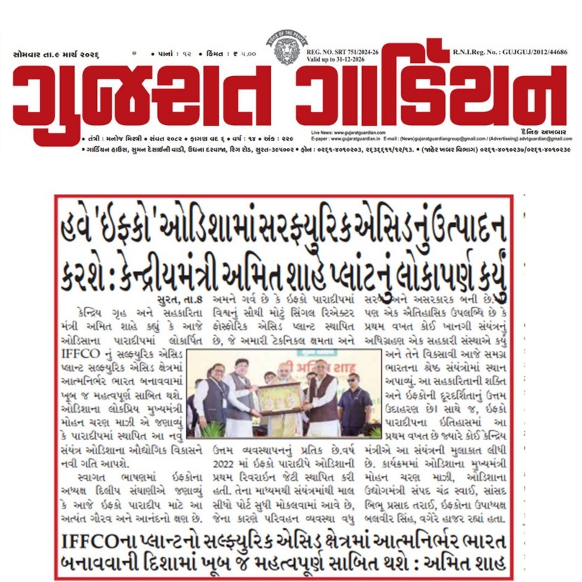 IFFCO_GUJ tweet media
