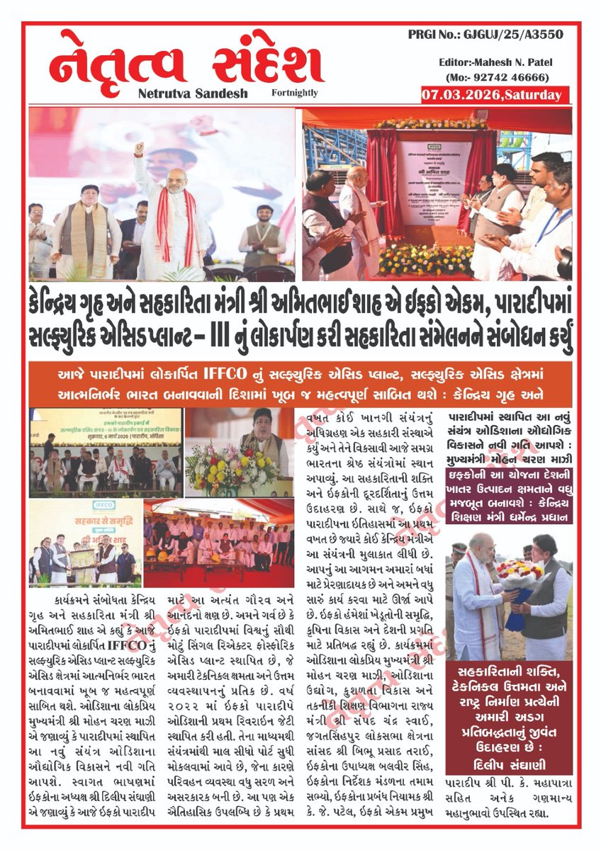 IFFCO_GUJ tweet media