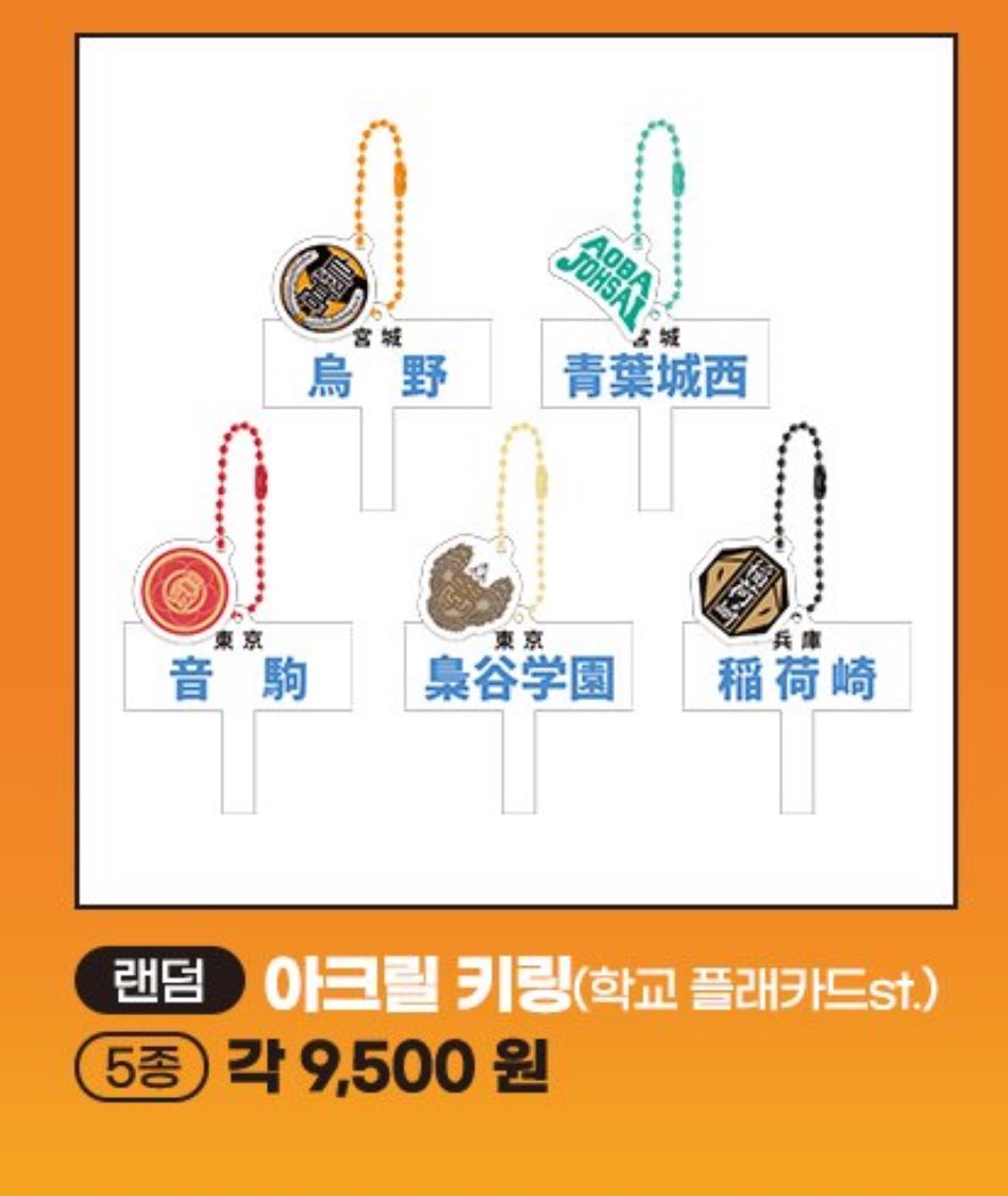 아니 이번 하이큐 팝업 미친거야????????? 

공식 학생증, 교복단추, 학교 플래카드?????

과몰입에 죽으라는 거야 뭐야? 
와 진짜 미쳤다.. 미쳤어!! 
(흥분주의)