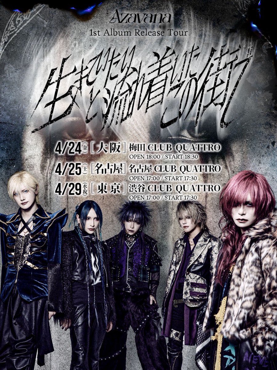 【本日12:00よりFC一次先行受付開始!!】 Azavana 1st Full Album Release Tour ｢生きていたいと ...