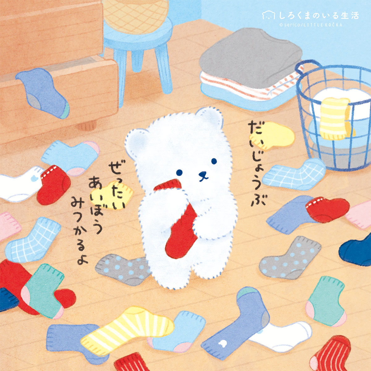 しろくまのいる生活🧸serico tweet media