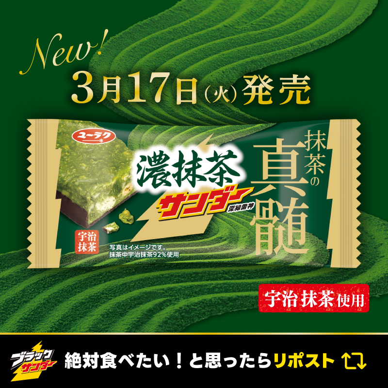 ブラックサンダーさん【公式】 tweet media