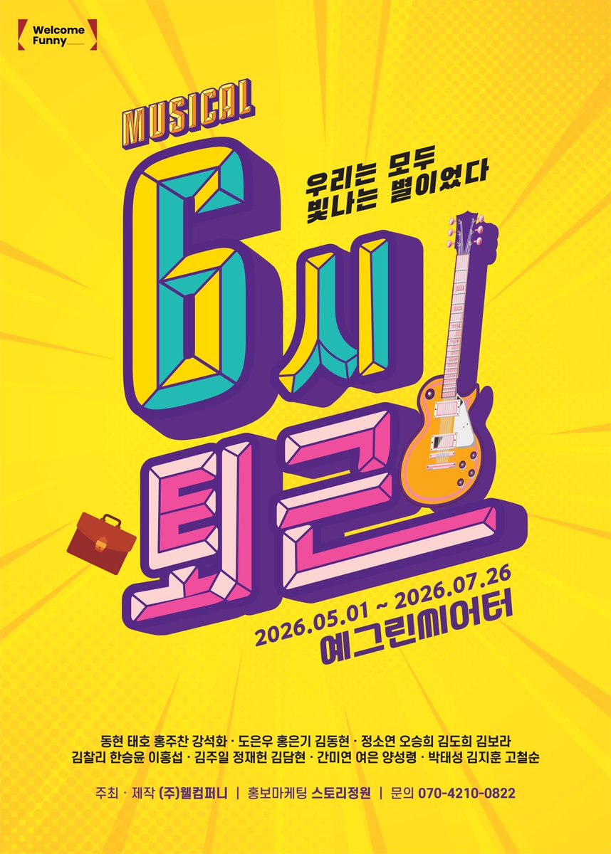 뮤지컬 ‘6시 퇴근’ tweet media