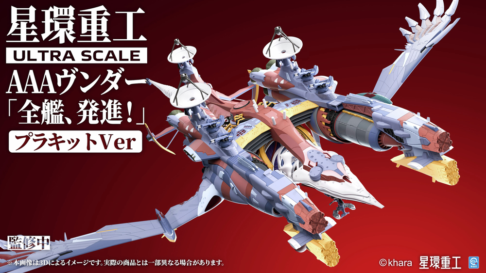 kotobukiyas's tweet photo. 【ご予約開始】
『シン・エヴァンゲリオン劇場版』より
「Ultra Scale AAAヴンダー（スタンダードプラキットVer.）」
「Ultra Scale AAAヴンダー（デラックスプラキットVer.)」
が予約開始！
 
全長1030mmの超大型キットを是非お手元に。
 
確実に手に入れたい方は、4月14日(火)までのご予約がオススメ！
https://t.co/zS5bYaAe8Y
https://t.co/kmItGGrACG
 
#エヴァンゲリオン #エヴァ