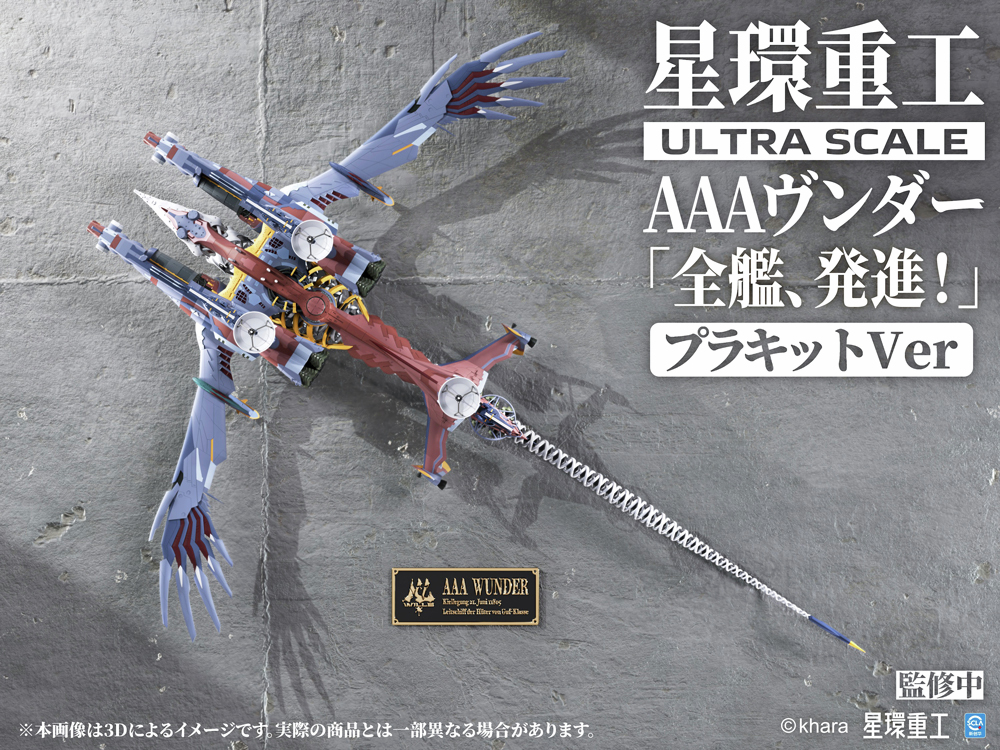 kotobukiyas's tweet photo. 【ご予約開始】
『シン・エヴァンゲリオン劇場版』より
「Ultra Scale AAAヴンダー（スタンダードプラキットVer.）」
「Ultra Scale AAAヴンダー（デラックスプラキットVer.)」
が予約開始！
 
全長1030mmの超大型キットを是非お手元に。
 
確実に手に入れたい方は、4月14日(火)までのご予約がオススメ！
https://t.co/zS5bYaAe8Y
https://t.co/kmItGGrACG
 
#エヴァンゲリオン #エヴァ