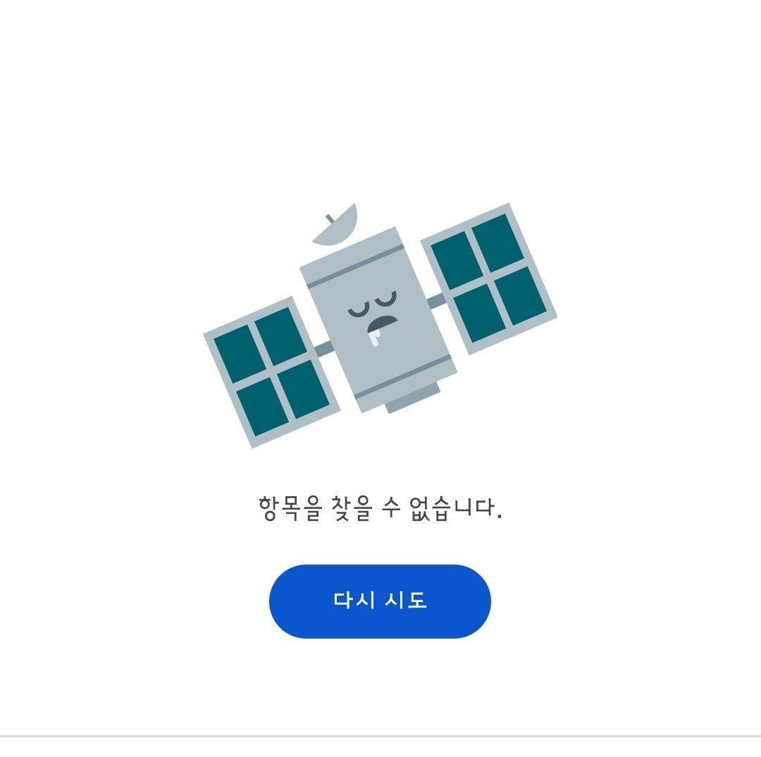 링크타고 들어갔는데 이렇게 떠요
다시 시도해도 마찬가지고요