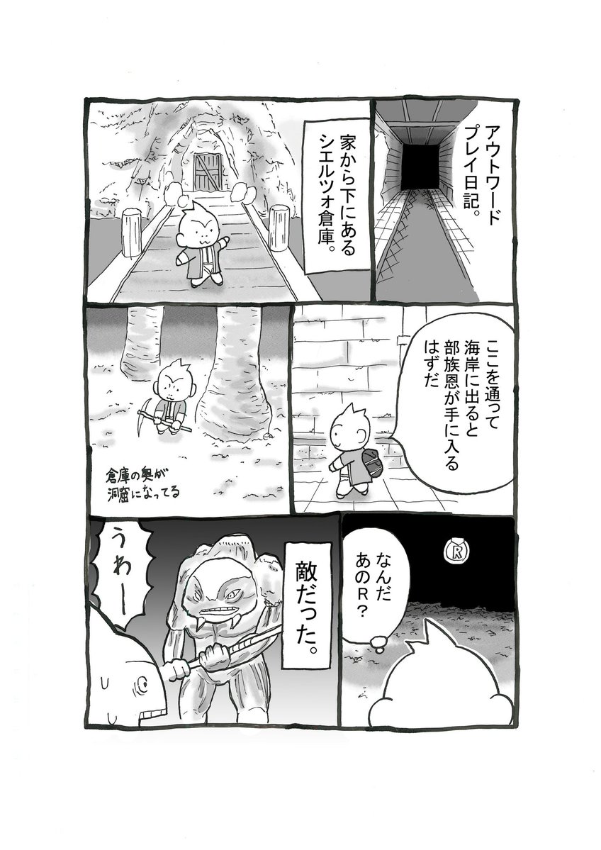 kou_yasumi's tweet image. アウトワードプレイ日記　７
#outward