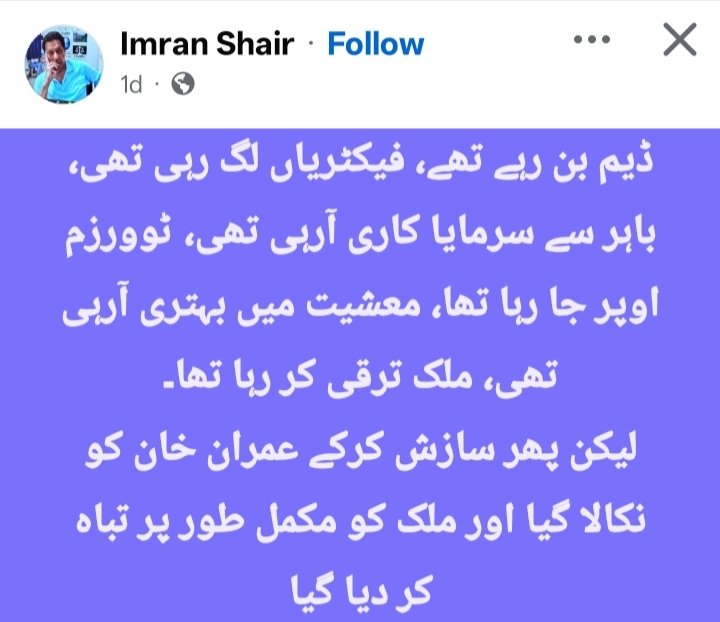 ڈیم بن رہے تھے، فیکٹریاں لگ رہی تھیں، ٹوورزم اوپر جا رہا تھا، معیشت میں بہتری آ رہی تھی، ملک ترقی کر رہا تھا لیکن پھر کسی نے پیچھے سے وائی فائی بند کر دیا.