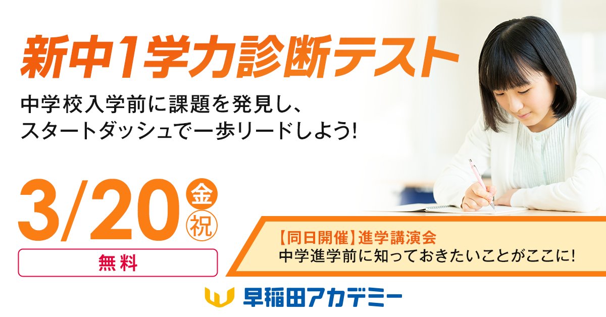 締切迫る！／ 小6(新中1)対象 新中1学力診断テスト [3/20(金祝)｜無料
