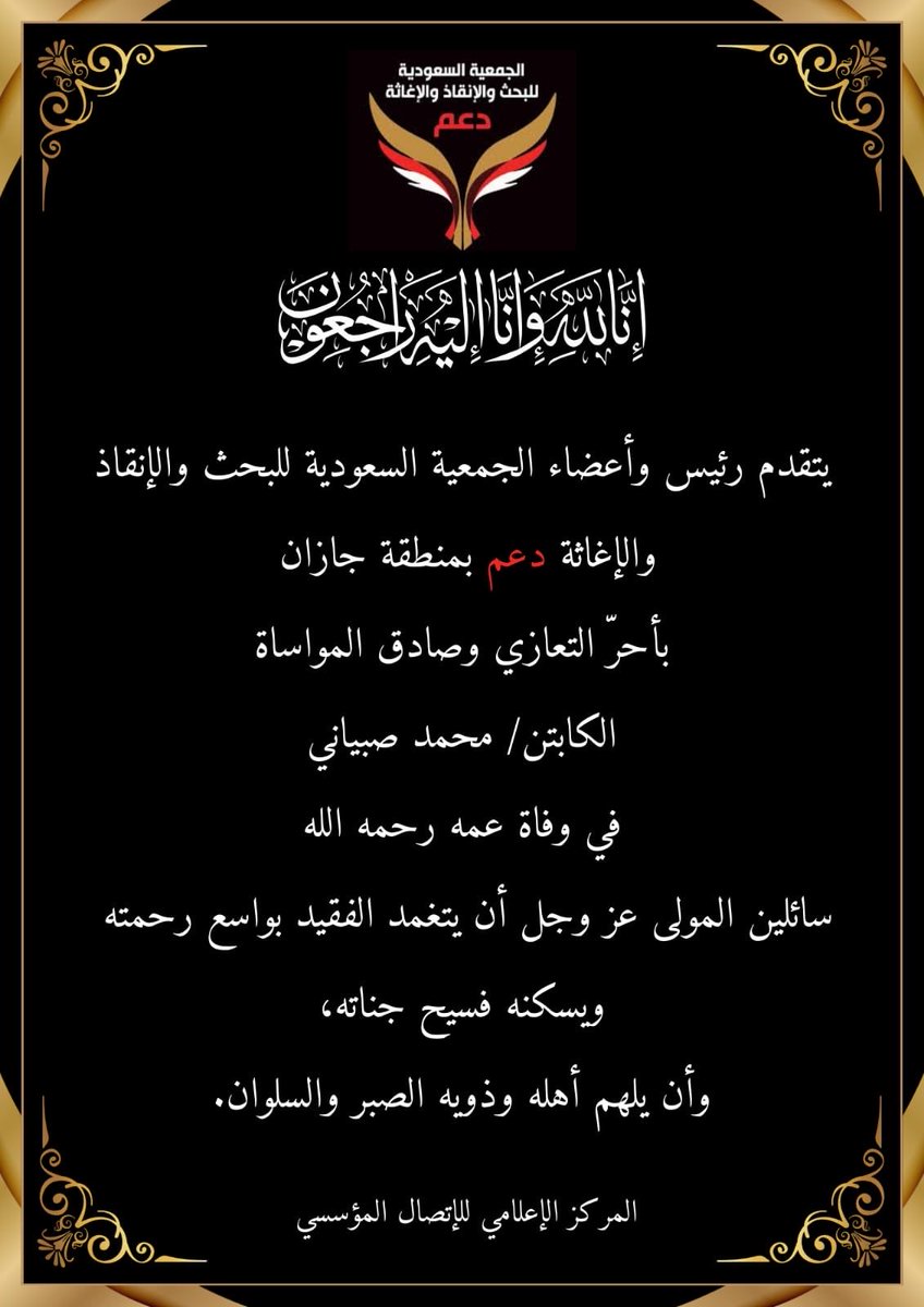 الجمعية السعودية للبحث والإنقاذ والإغاثة (دعم) tweet media