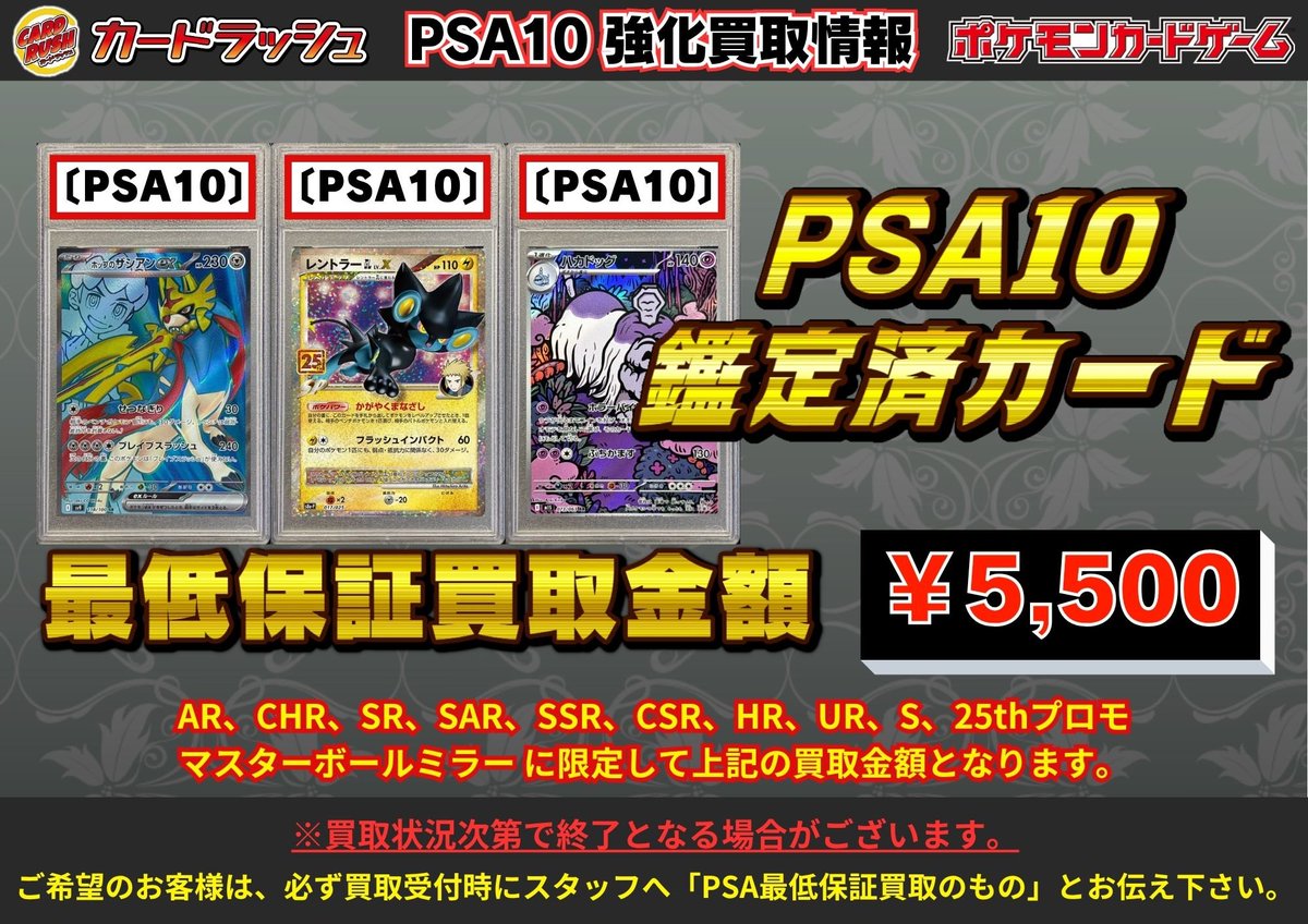 ポケモンカード PSA素体品 AR最低保証6500円 30枚セット ポケモンカード 【🔥買取情報🔥】 PSA10最低保証買取 5,500円！！ (AR