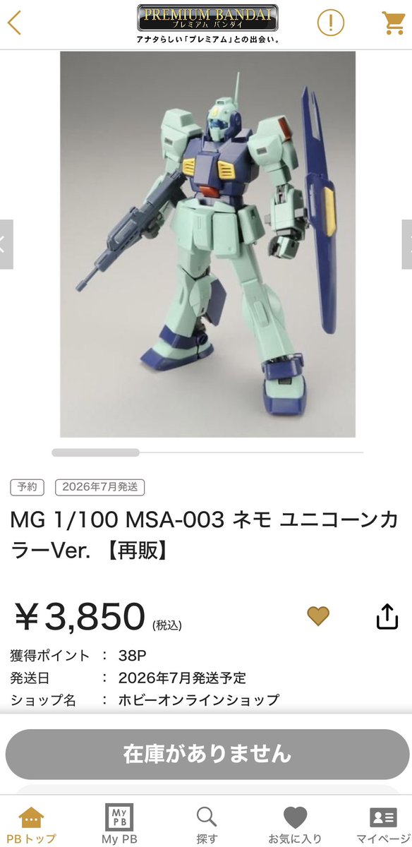 今更ながら先週プレバンでMGネモの再販あったの気付いてショック受けてる...