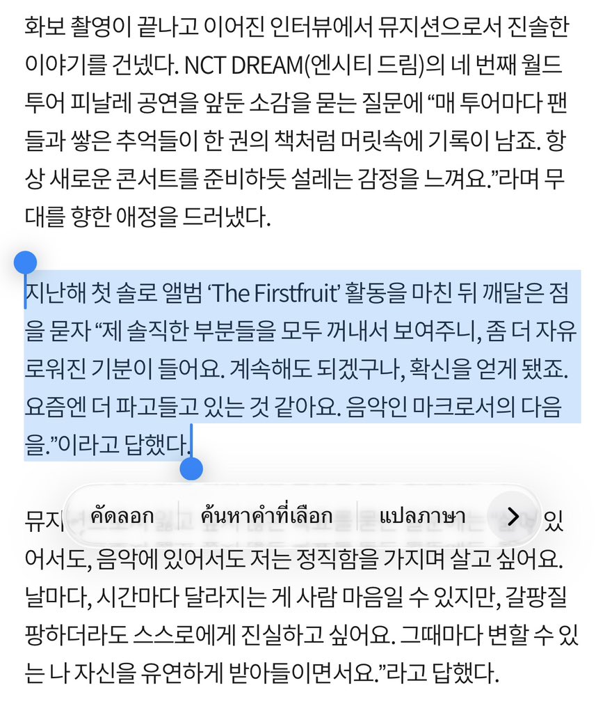 มาร์คพูดถึงสิ่งที่ด้รับหลังจบอัลบั้มThe Firstfruit พอผมเอาส่วนที่เป็นตัวตนจริงๆของผมออกมาแสดงให้เห็นทั้งหมด ก็รู้สึกเหมือนตัวเองเป็นอิสระมากขึ้น เหมือนได้ความมั่นใจว่าเราสามารถทำมันต่อไปได้ ช่วงนี้ผมเลยรู้สึกว่าตัวเองกำลังเจาะลึกลงไปมากขึ้น ในก้าวต่อไปของผมในฐานะนักดนตรีมาร์ค