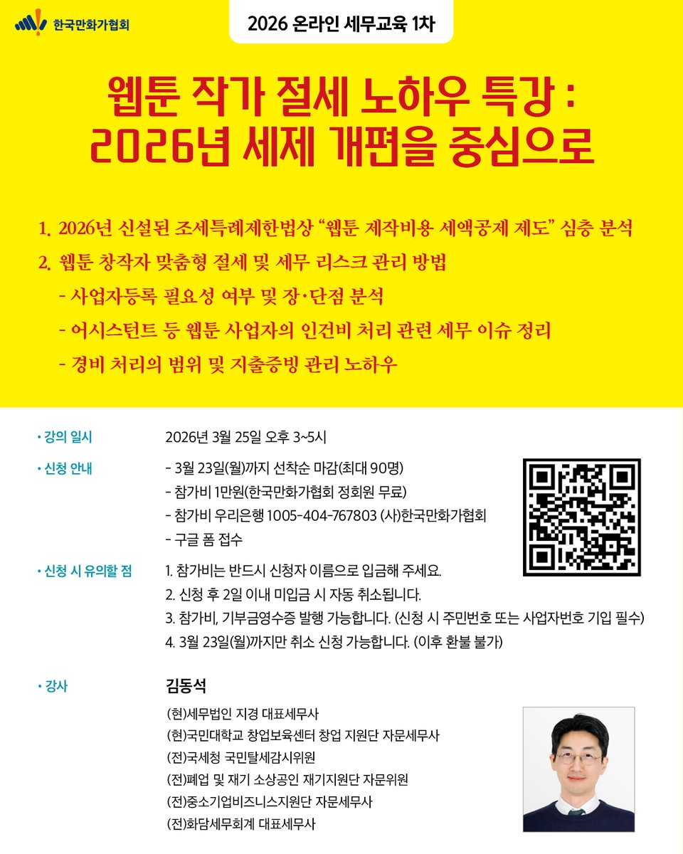 한국만화가협회 tweet media