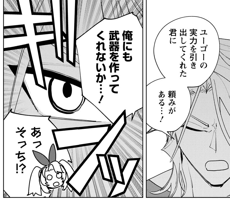 新米冒険者を追放したパーティーのリーダーに武器を作ろう!
#ぼけぶき 