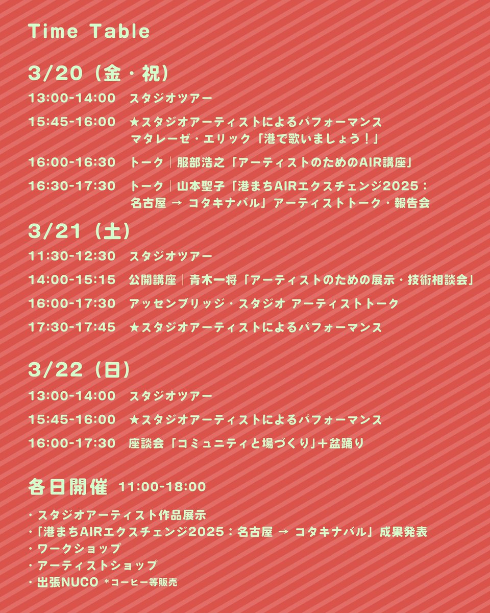 assembridge's tweet photo. 3/20-22開催👉オープンスタジオプログラム発表！
「アッセンブリッジ・スタジオ 2025」の今年度最後のオープンスタジオを開催します。
スタジオ見学のほか、作品展示やワークショップ、トークイベントなど、盛りだくさんの3日間です。ぜひこ��機会にご来場ください！
詳細👇
https://t.co/8YtR9ZaFaF https://t.co/9WnugsLFDk