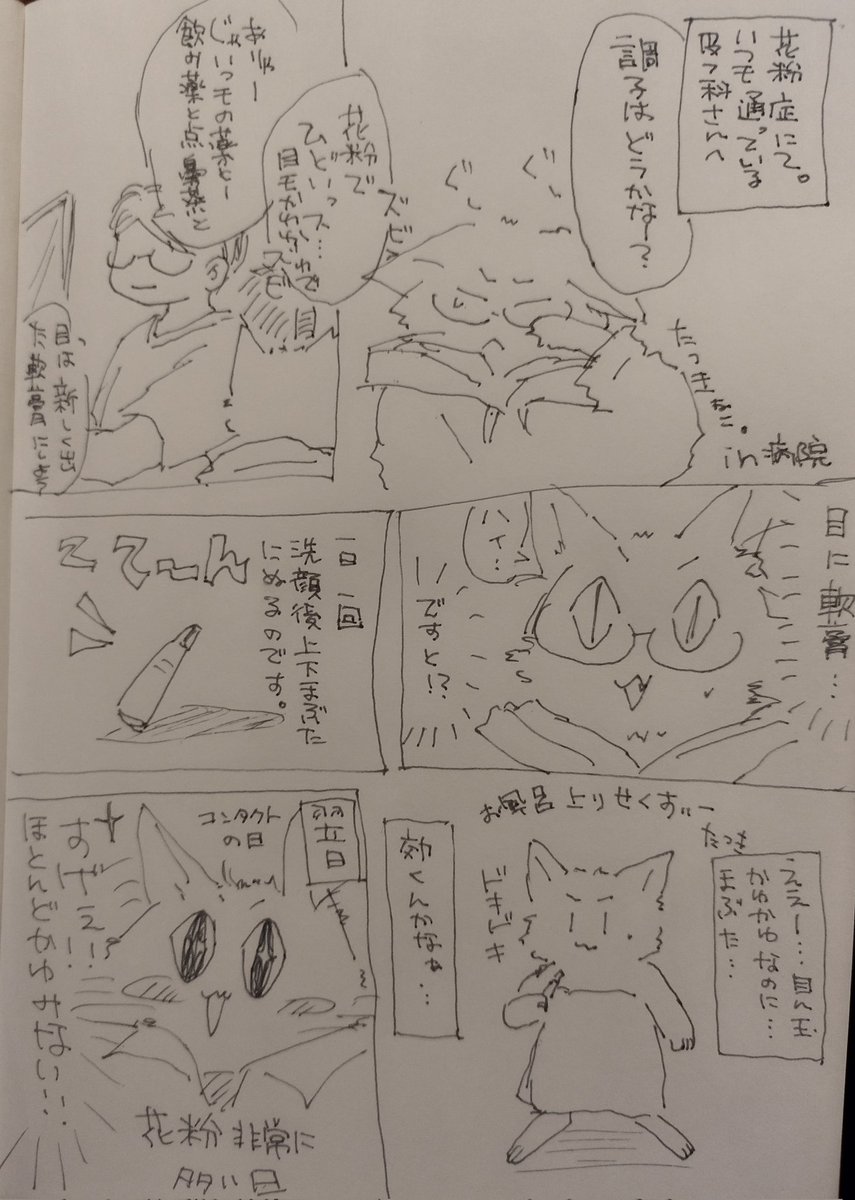 a5421103's tweet photo. 花粉症酷くてですね。早くからお薬飲んでたんですが点眼と点鼻無くなりそうだしでいつも通ってる皮膚科さんへ行った時の話。  #花粉症 https://t.co/MnbV3qXarP