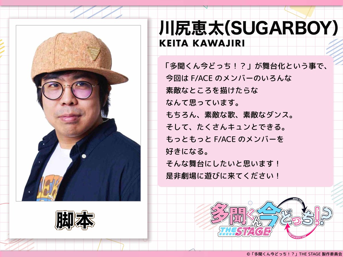 「多聞くん今どっち!?」THE STAGE tweet media